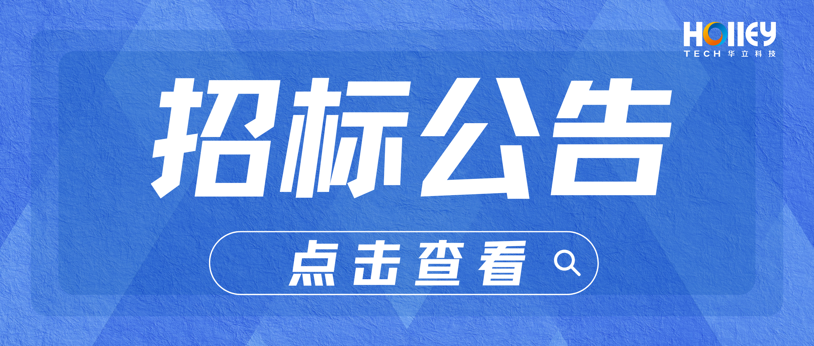 【招標(biāo)】杭州華創(chuàng)高科高低壓柜、環(huán)網(wǎng)柜生產(chǎn)線(xiàn)?招標(biāo)信息公告